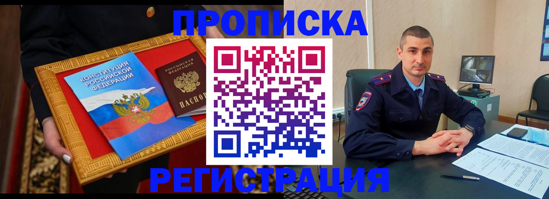 прописка для школы в Волгодонске