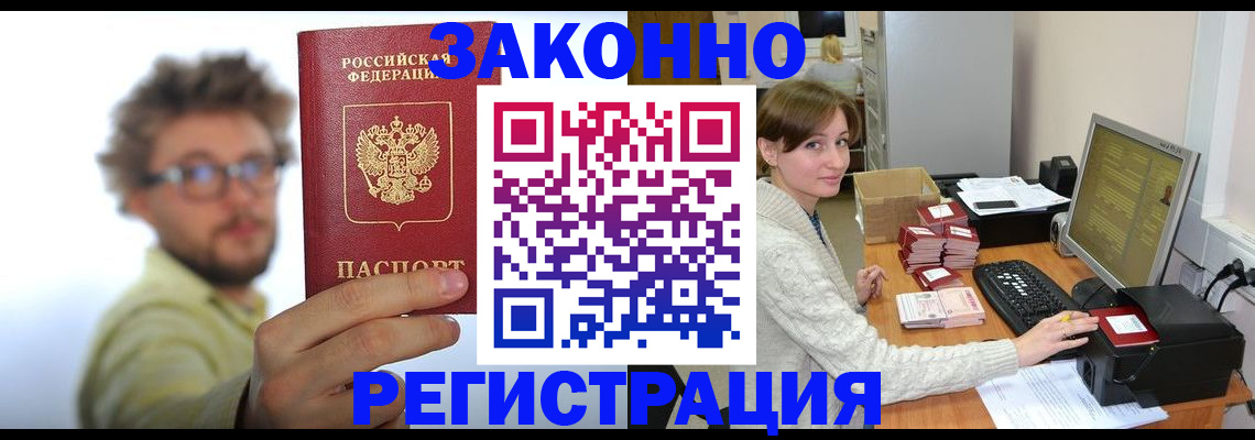 временная регистрация для всех в Волгодонске