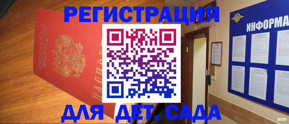прописка для работы в Волгодонске