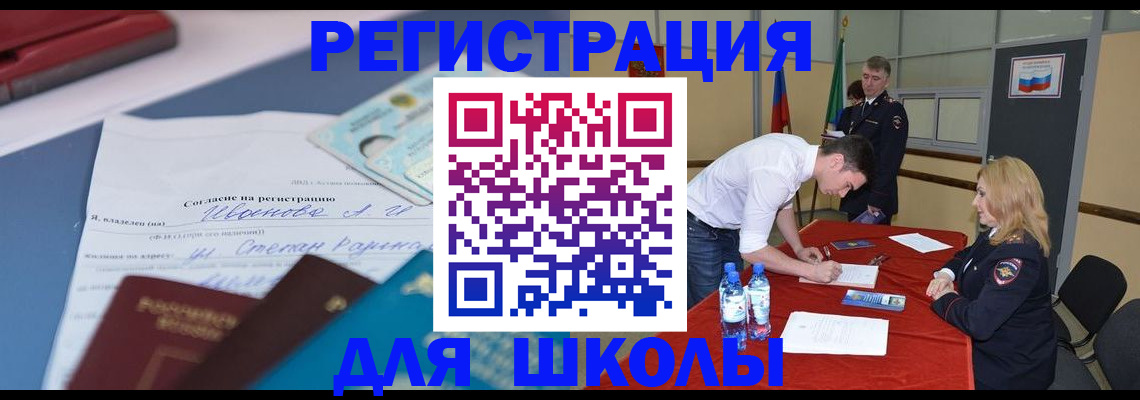 временная прописка в Волгодонске
