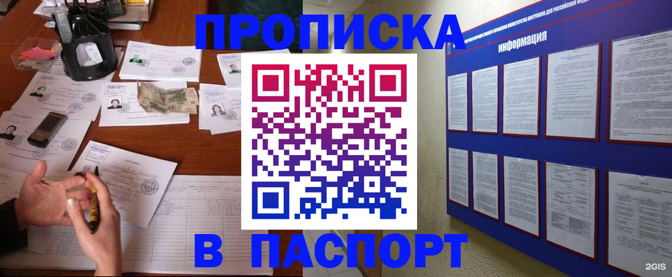 временная регистрация недорого в Волгодонске