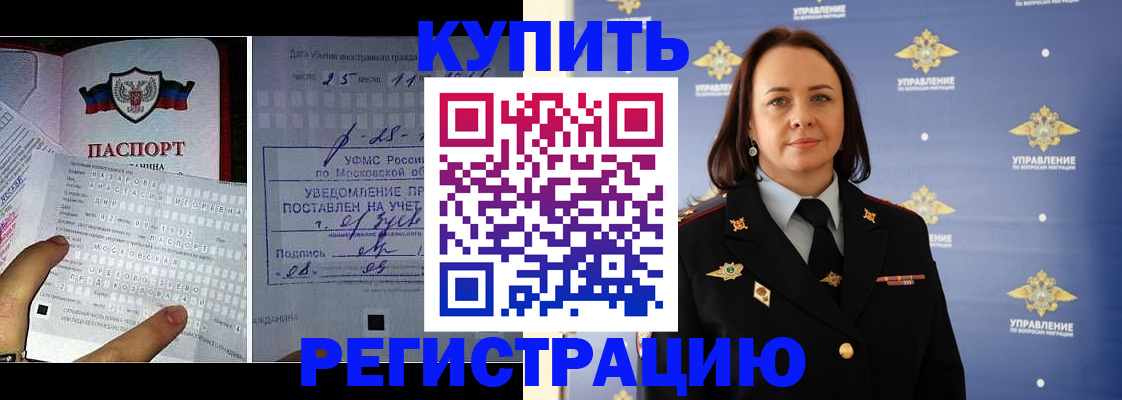 временная регистрация для школы в Волгодонске