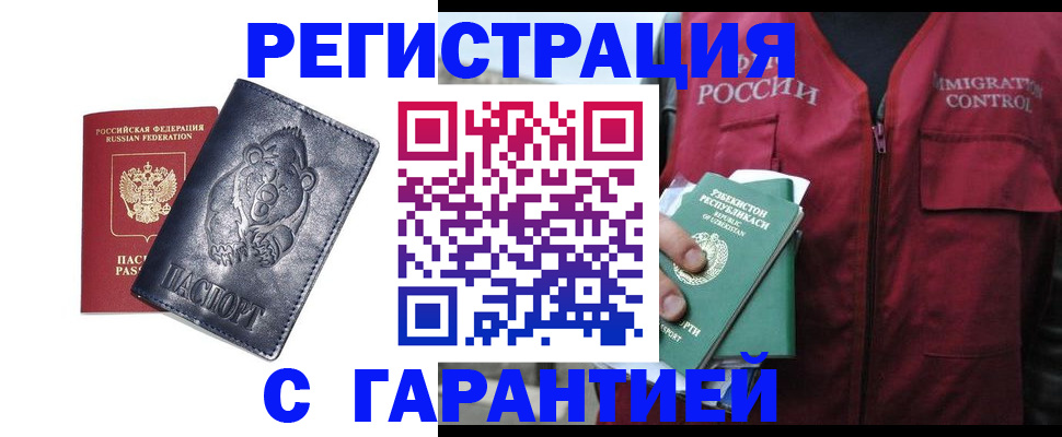 временная регистрация собственник в Волгодонске