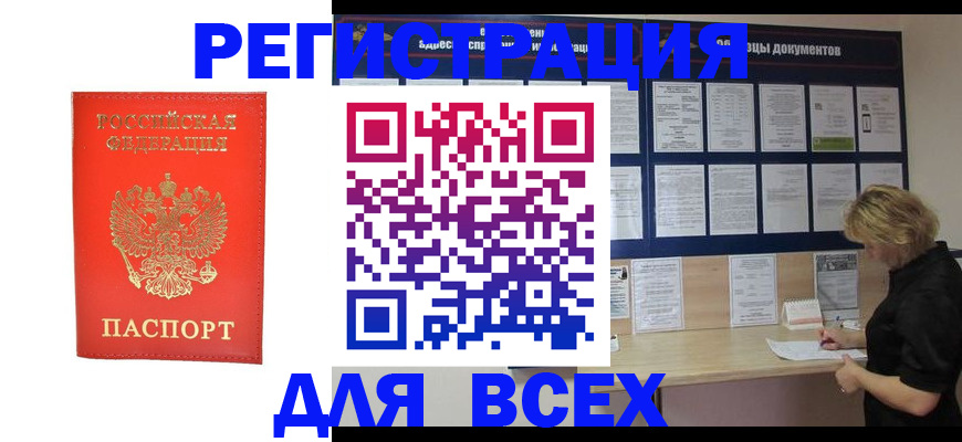 временная регистрация в Волгодонске