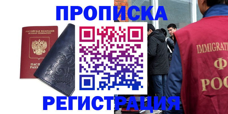 прописка ребенка в Волгодонске