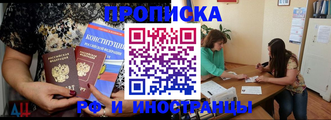 прописка штамп в Волгодонске