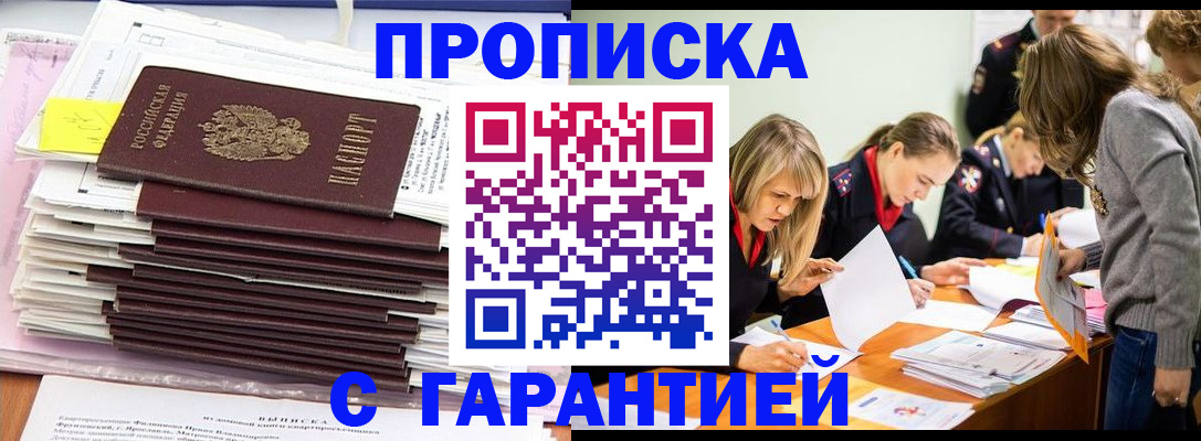 временная регистрация законно в Волгодонске