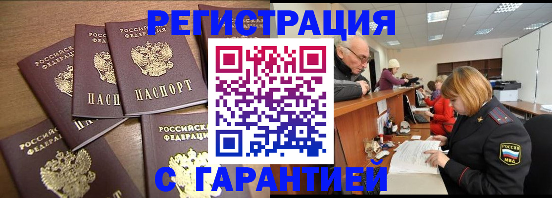 временная регистрация гарантия в Волгодонске