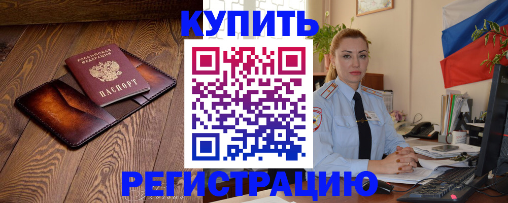 прописка в квартире в Волгодонске
